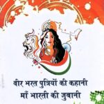 Bharat Mata Kahe Kahani