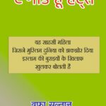 A God Who Hates- Wafa Sultan (Hindi Translation) (ए गॉड हू हेट्स- वफ़ा सुल्तान) (हिंदी अनुवाद)