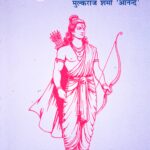 Dhanurdhari Ram