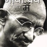 Gandhi Vadh aur Main Penguin