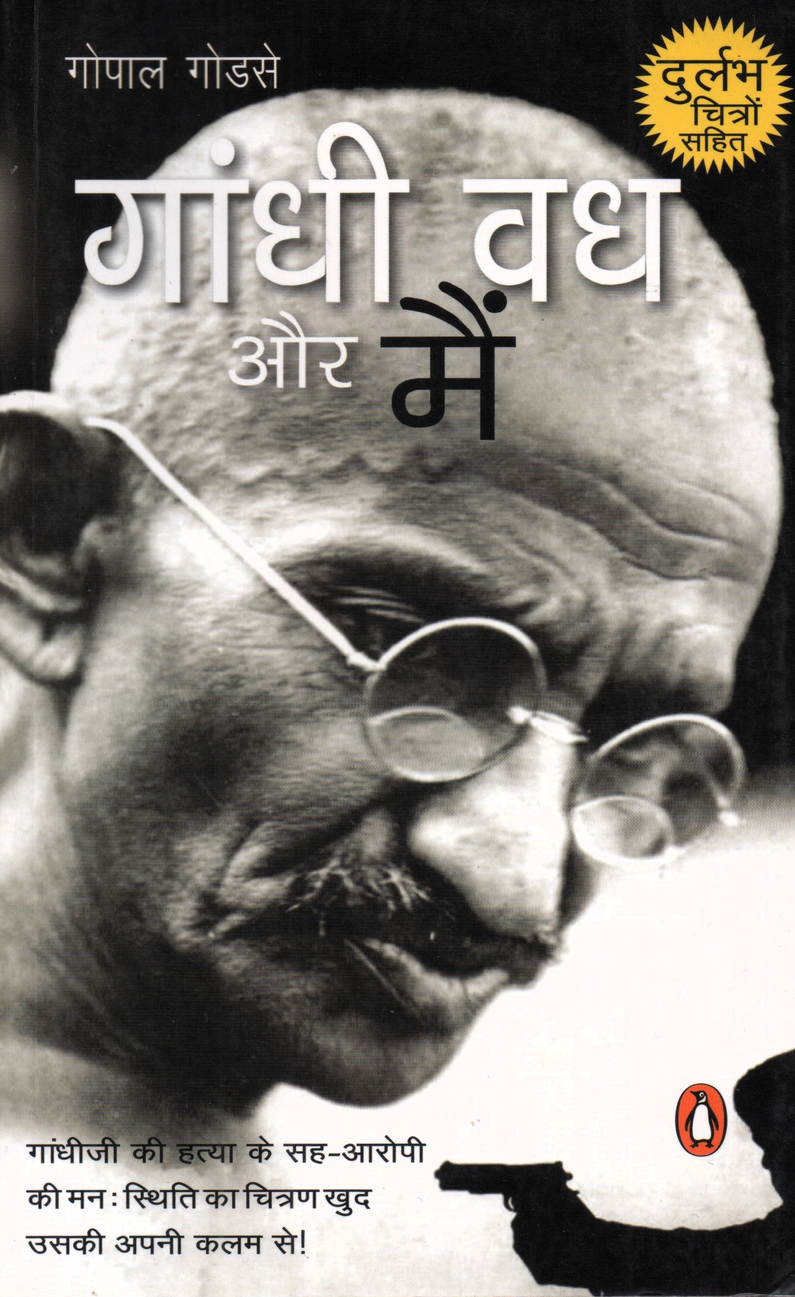 Gandhi Vadh aur Main Penguin Gandhi Vadh aur Main Penguin - Image 1