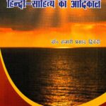 Hindi Sahitya ka Aadikal