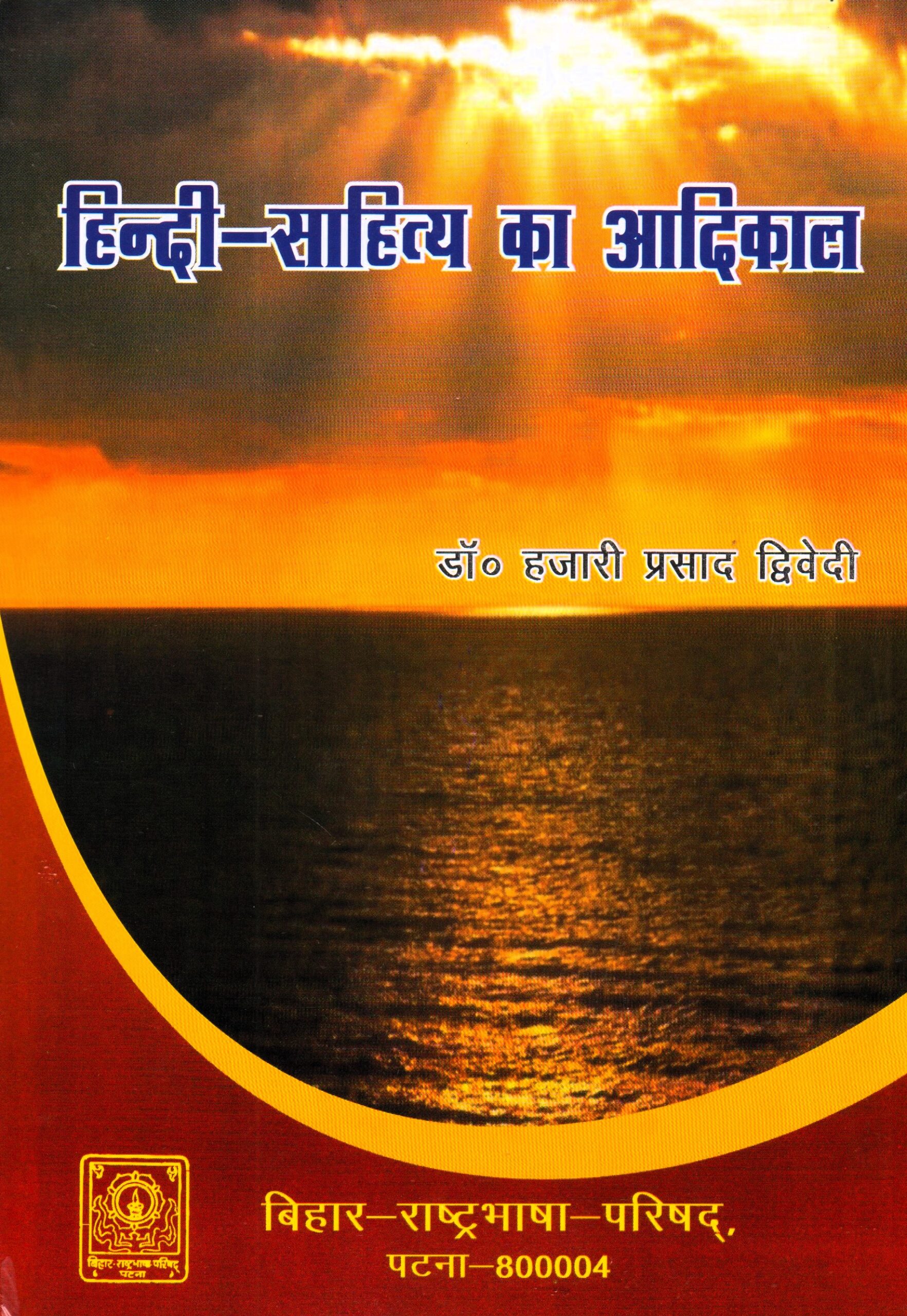 Hindi Sahitya ka Aadikal Hindi Sahitya ka Aadikal - Image 1