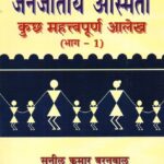 Janjatiya Asmita Kuchh Mahatvapurna Aalekh