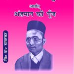 Krantikari Chitthiyan Arthat Andman Ki Gunj