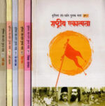 Kritirup Sangh Darshan Sampurna Pustakmala (A set of 6 Book)