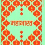 Mahabharat by Suryakant Tripathi Nirala