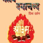 Maharshi Dayanand Divya Darshan