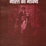 Muhammad aur Islam evam Bharat ka Bhavishya