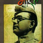Netaji ke Sapano ka Bharat