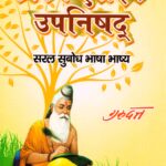 Prashna Aitareya Upnishad