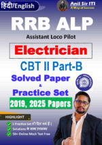 RRB ALP Electrician CBT II Part B Solved Paper and Practice set