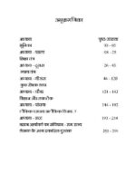 Ram Rajya ya Ravan Rajya (राम राज्य या रावण राज्य) - Image 7