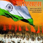 Rashtradhwaj aur RSS