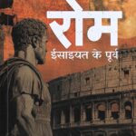 Rome Isaiyat se Purva