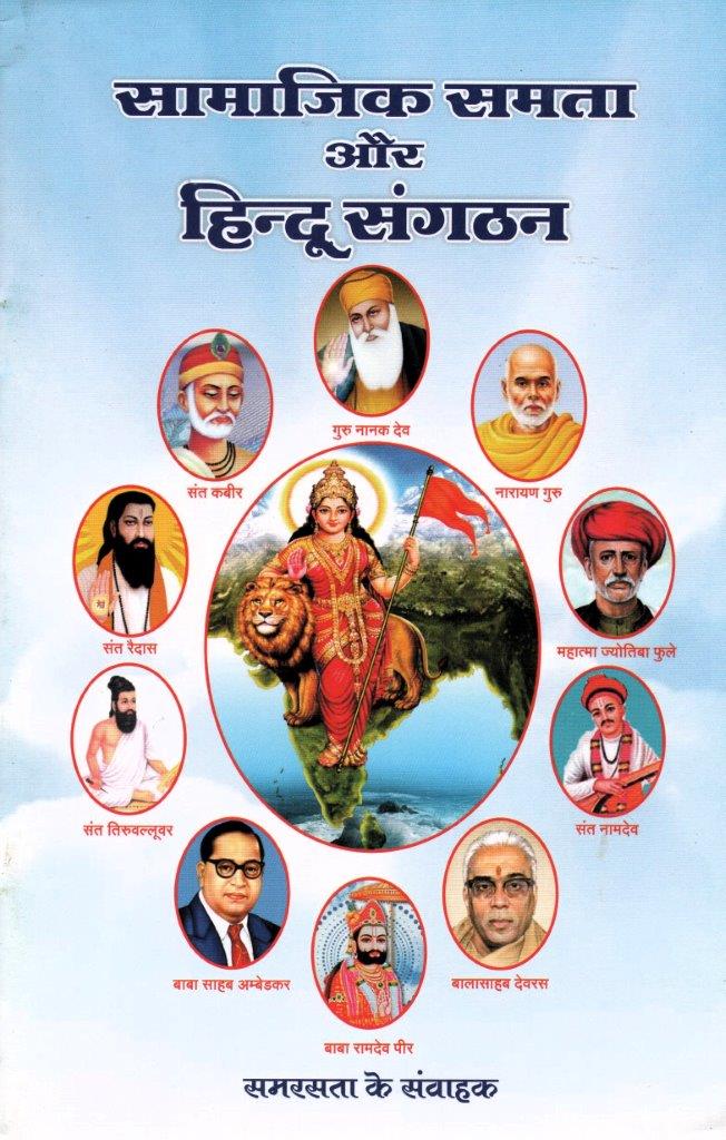 Samajik Samta tatha Hindu Sangathan Gyan Ganga Pub Samajik Samta tatha Hindu Sangathan - Image 1