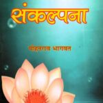 Samanyavay Sankalpana