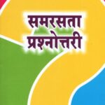 Samarasta Prashnottari