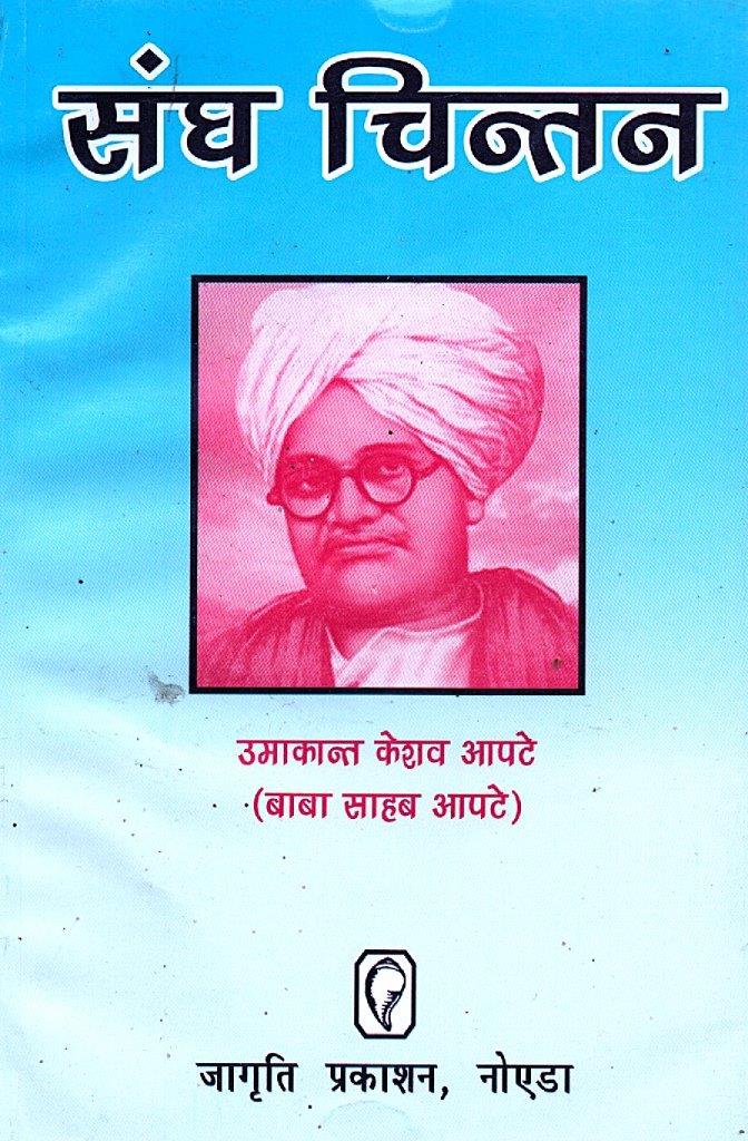 Sangh Chintan Sangh Chintan - Image 1