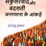 Secularwad aur Badalti Janganana ke Aankade