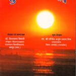 Subodh Puja Paddhati