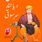 Swami Dayanand Saraswati Urdu Biography