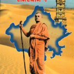 Swami Vivekanand Rajasthan me
