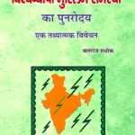 Vishwavyapi Muslim Samasya Ka Punaroday