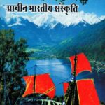 Vishwavyapi Prachin Bhartiya Sanskrti