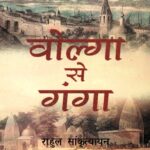 Volga se Ganga by Rahul Sankrityayan