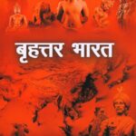 Vrihatar Bharat