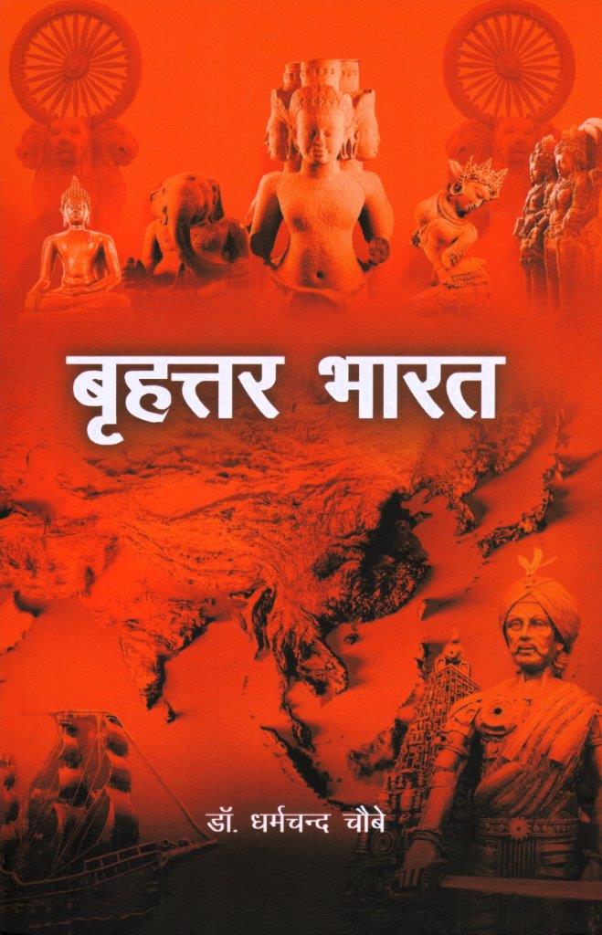 Vrihatar Bharat Vrihatar Bharat - Image 1