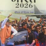 BHARAT 2026 HINDI (INDIA 2026) - Year Book by Publication Division (Hindi)