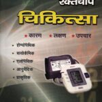 Bloodpressure Raktachap Chikitsa