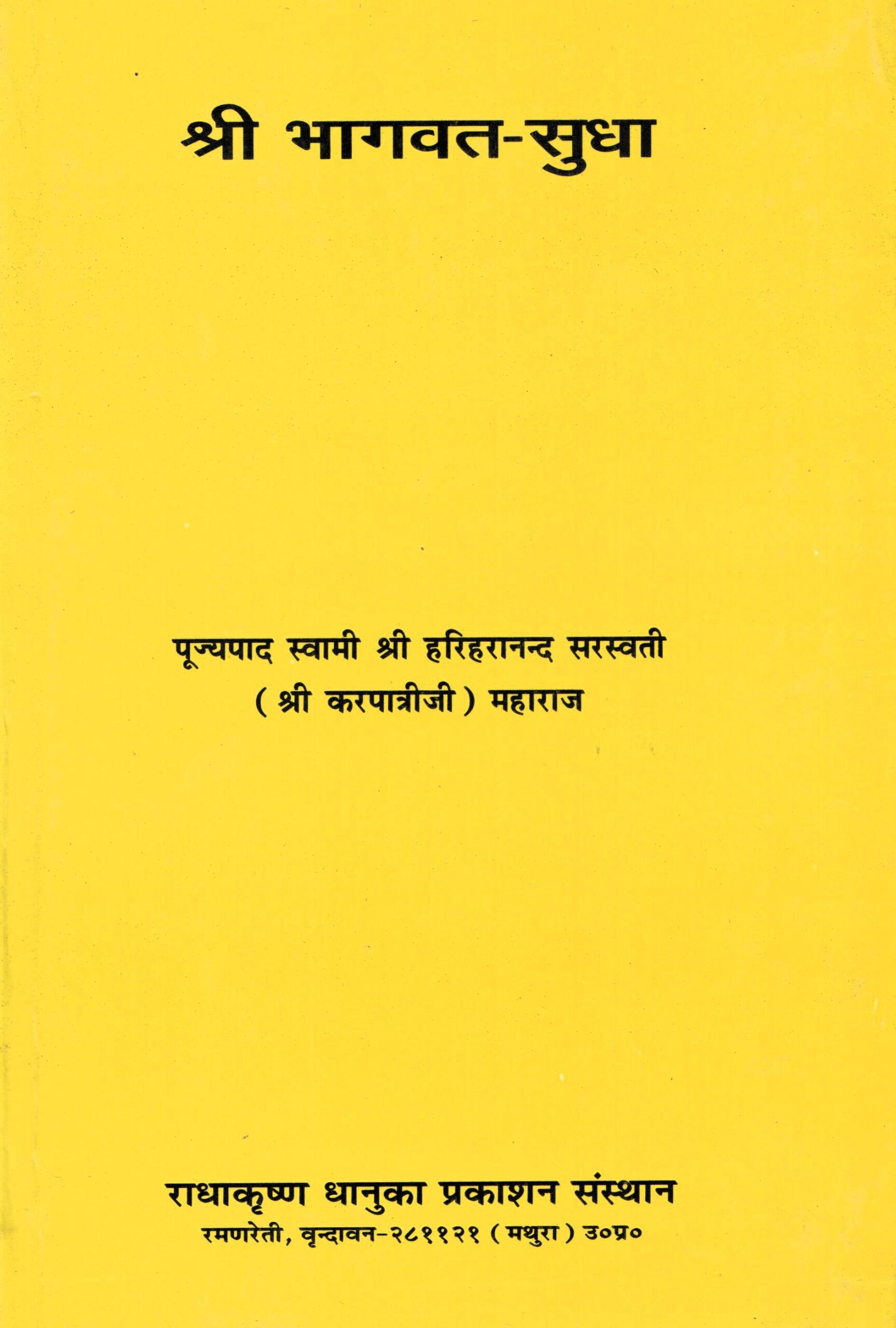 Shree Bhagwat Sudha Shree Bhagwat Sudha - Image 1