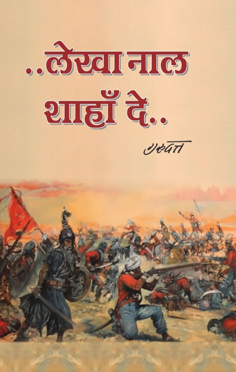 lekha Naal Shahan de Lekha Naal Shahan De - Image 1